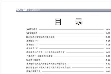 论文目录漏了一个怎么加上去