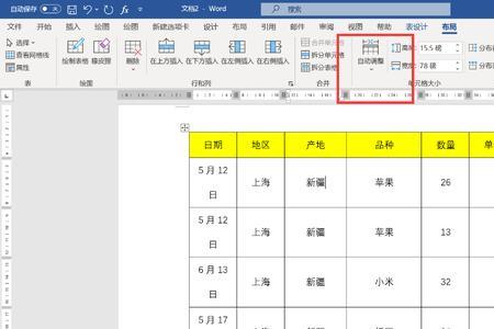 excel表格如何自动加天气