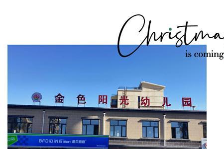 铜仁金色阳光幼儿园怎么样