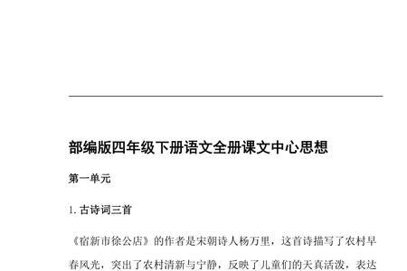 五年级语文下册第一课中心思想