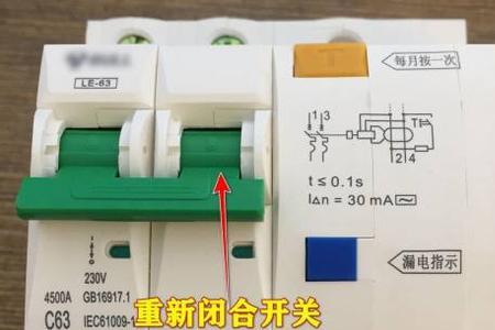 卫生间的电闸推不上去了