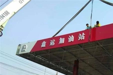 唐山便宜的加油站
