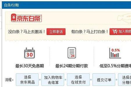 京东分期怎么取消