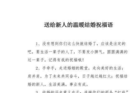 关于对结婚新人祝福的古诗词
