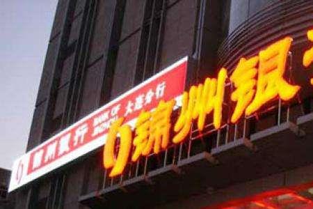 苏州有锦州银行吗