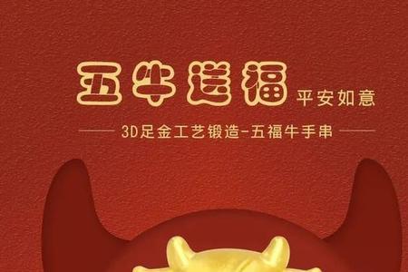 五牛手链寓意