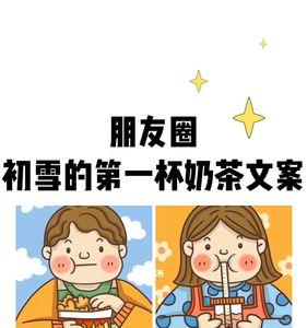 做奶茶通知文案幼儿园