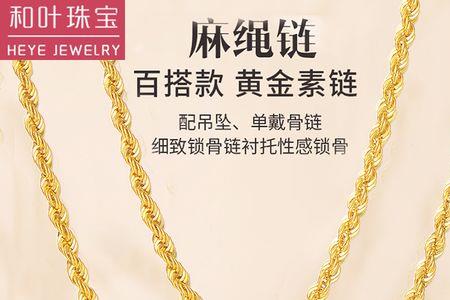 黄金麻绳链的优缺点