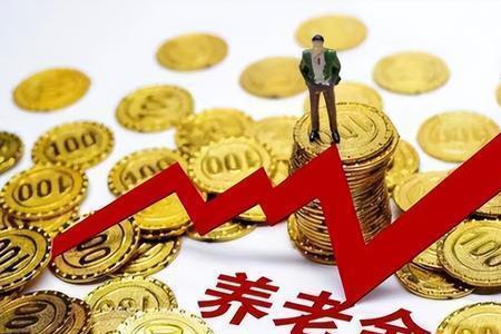 湖北养老金2022