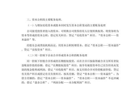 所有者权益资本性项目是什么