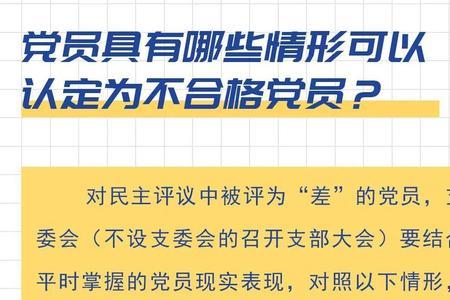 党员材料不合格会影响入职吗
