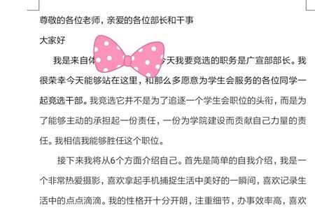 初中学生会干部任职宣言