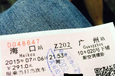 坐火车去海南要提前多久预定
