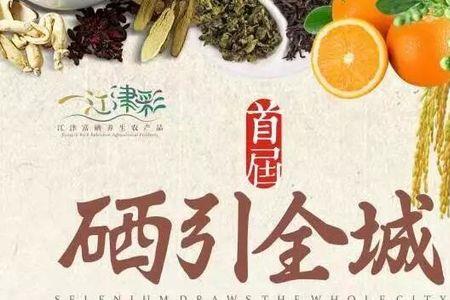 富硒产品怎么查询