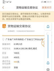 运满满快车优先抢货是真的吗