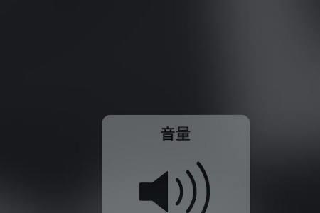 苹果11底部扬声器声音太小