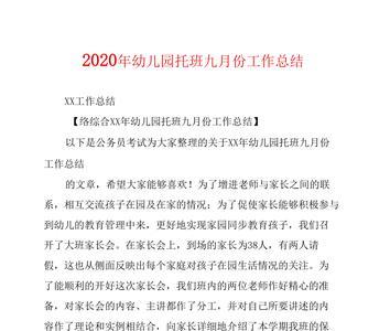 幼儿园月总结的好处是什么