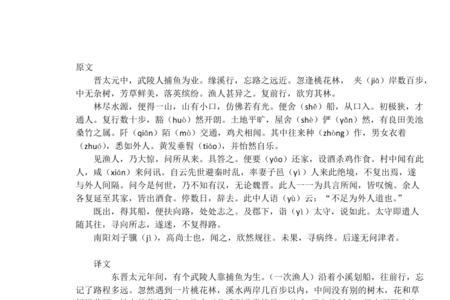 桃花源记中源的意思