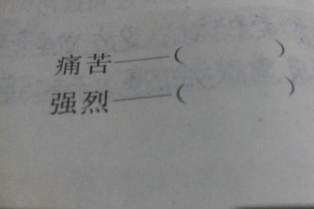 参的近义字