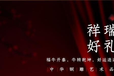 牛气冲天牛转乾坤下一句