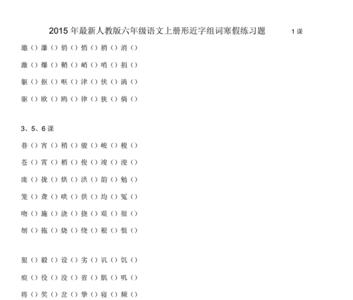 瘦的形近字有哪些