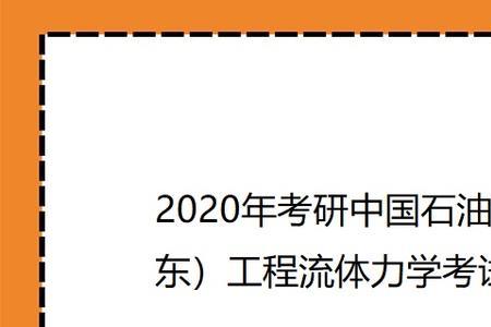 流体力学研究生的就业情况
