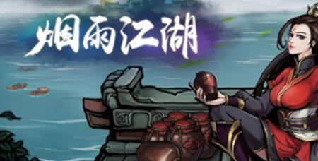 烟雨江湖子时到卯时要多久