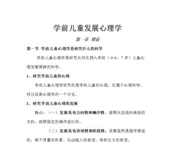 特殊儿童心理发展的特点和规律