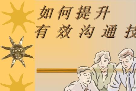 管理沟通最常用的十句话