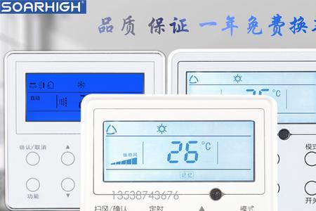 天加水空调面板说明书