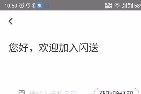 闪送怎么指派固定闪送员