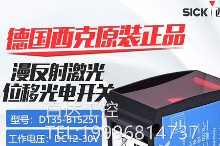 sickdt35传感器说明书