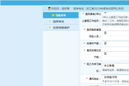 浙江省省考报名流程