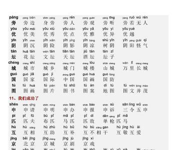 带生字赞美的词语