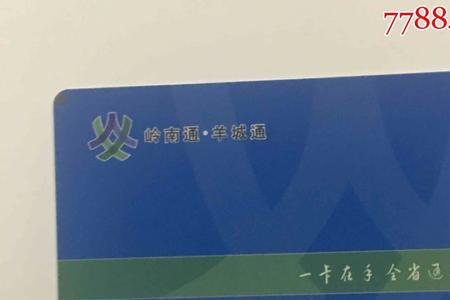 羊城通累计次数包括公交吗