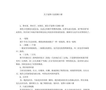陕北划拳口诀