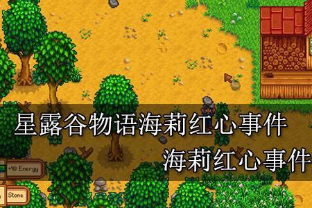 星露谷物语玫瑰仙子可以干嘛