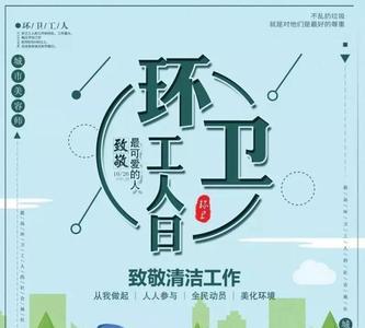 关于环卫工人的名言