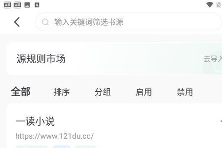 阅读30版怎么导入书源
