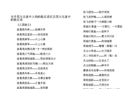 曹操后代歇后语是什么