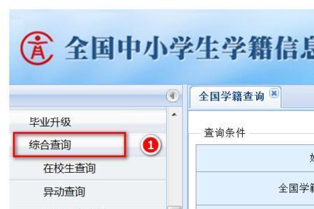 全国统一学籍号查询网入口