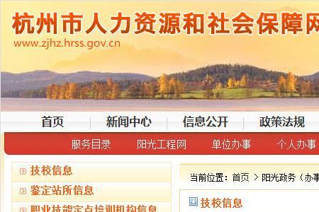 杭州社保怎么查询公司缴纳部分