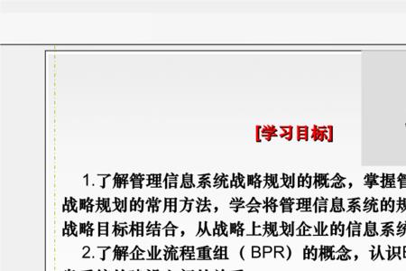 信息管理的目标和需求