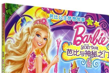 芭比之神秘之门来自哪个国家
