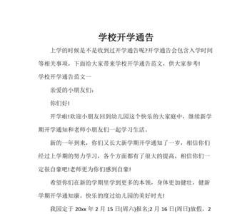 昆山中学开学的最新通告