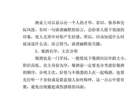 饭桌上与校长说话技巧