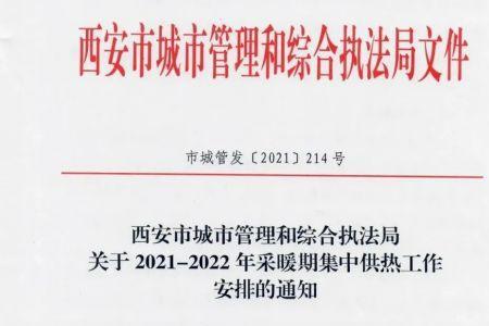 西安高新供暖时间