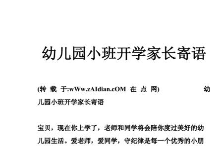 幼儿园家长寄语诗词