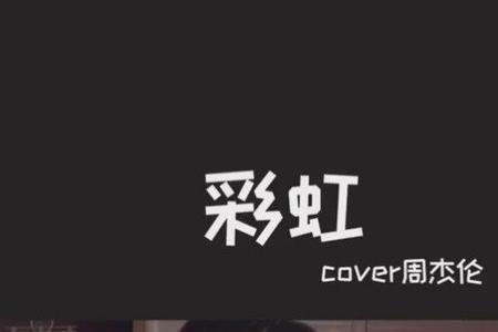 既然是这样原唱