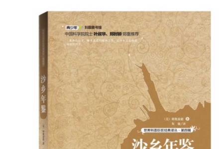 沙乡年鉴被誉为什么